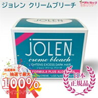 【抽選で最大全額還元！】【送料無料】ジョレン　クリームブリーチ　2剤28g/1剤7g