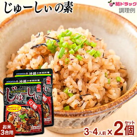 オキハム　じゅーしぃの素180g×2個セット/メール便発送/沖縄お土産　沖縄の味　パウチタイプ