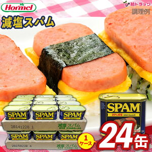 ホーメル 減塩スパム ケース24缶 ギフトセット/お年賀 初売り ギフトセット/お年賀 初売り ギフトセット/お年賀 初売り ギフトセット/お年賀 初売り