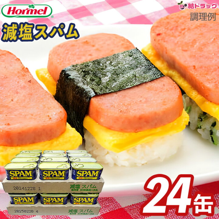 楽天市場】ホーメル 減塩スパム ケース24缶 ギフトセット/お年賀 初 
