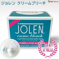 【送料無料】ジョレン　クリームブリーチ　2剤28g/1剤7g