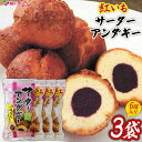 お買い物マラソン☆全商品ポイント10倍☆ 琉球銘菓　紅芋あん入アンダギー40g 6個入×3個セット