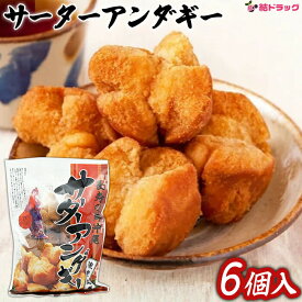 琉球銘菓　サーターアンダギー白35g 6個入 沖縄県産品/沖縄土産