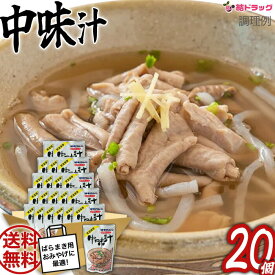 お買い物マラソン☆全商品ポイント10倍☆ オキハム 中味汁（なかみ汁）350g×20個 ギフトセット/お年賀 初売り