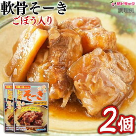 軟骨そーきゴボウ入 165g ×2個