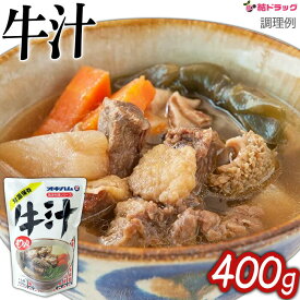 オキハム 牛汁 400g/沖縄お土産　沖縄の味　簡単料理　お買い得
