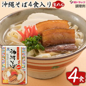 〇 沖縄そば4食　460g