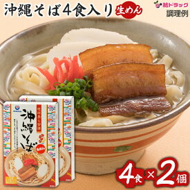 【セット】沖縄そば4食　460g×2個セット