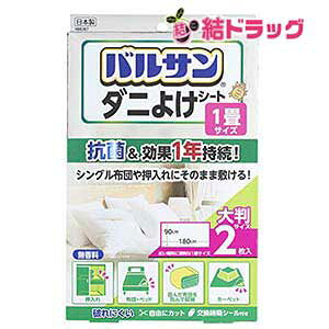 ���b�N �o���T�� �_�j�悯�V�[�g 1��T�C�Y 90×180cm 2���� ����1�N���� �R�ۉ��H ������ �z���C�g H00287�O��Z�[��