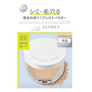 msh タイムシークレット ミネラル 薬用プレストパウダー ナチュラルオークル 送料無料