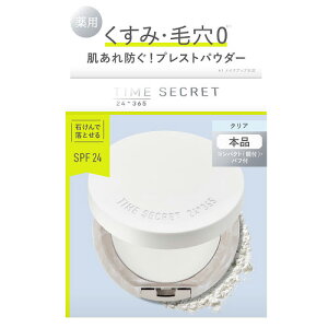 msh タイムシークレット ミネラル 薬用プレストクリアベール本品 11g 送料無料