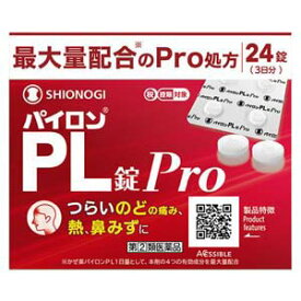 【指定第2類医薬品】パイロンPL錠Pro 24錠