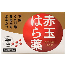 〇 【第2類医薬品】赤玉小粒はら薬 30丸×6包/