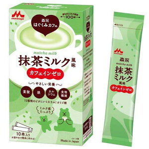 森永乳業 森永はぐくみカフェ 抹茶ミルク風味 ( 20g×10本 )/ はぐくみ
