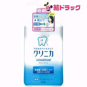 クリニカ アドバンテージ デンタルリンス 低刺激タイプ(900mL)