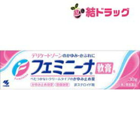 ☆【第2類医薬品】小林製薬 フェミニーナ軟膏S(30g)セルフメディケーション対応