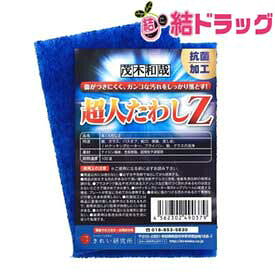 きれい研究所 茂木和哉 傷がつきにくく、ガンコな汚れをしっかり落とす 超人たわしZ(2コ入)/メール便発送