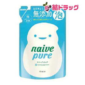 お買い物マラソン期間中ポイントUP/ ナイーブピュア泡ボディソープ詰替450ml/メール便発送