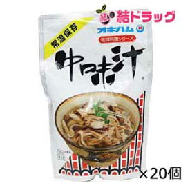 オキハム 中味汁（なかみ汁）350g×20個セット/送料無料/沖縄お土産　沖縄の味　簡単料理　お買い得