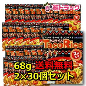 オキハム　タコライス 2袋入 68g×2×30個セット/送料無料/沖縄お土産　沖縄の味　簡単料理　お買い得