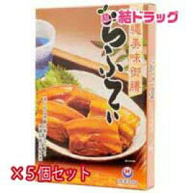 【セット】沖縄美味御膳 らふてぃR 250g×5個セット