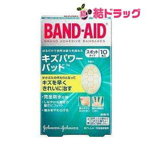 4個セット バンドエイド キズパワーパッド スポットタイプ10枚入 メール便対応