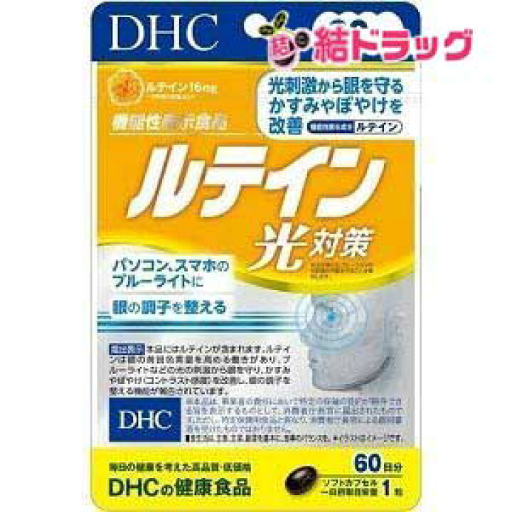 楽天市場】DHC ルテイン光対策 60日分(60粒)/メール便4個まで : 結ドラッグ