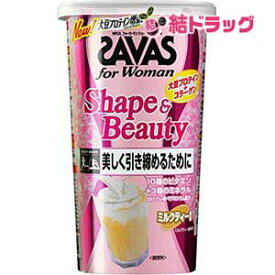 明治 ザバス(SAVAS) for Woman シェイプ&ビューティ ミルクティー風味【12食分】 252g【徹底セール】