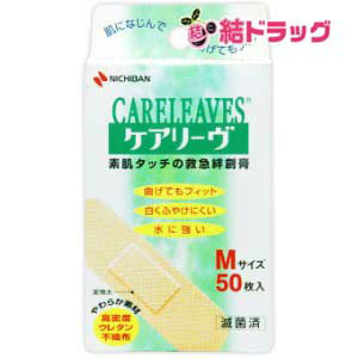 楽天市場】ケアリーヴ CL50M(50枚入) : 結ドラッグ 楽天市場】ケアリーヴ CL50M(50枚入) : 結ドラッグ