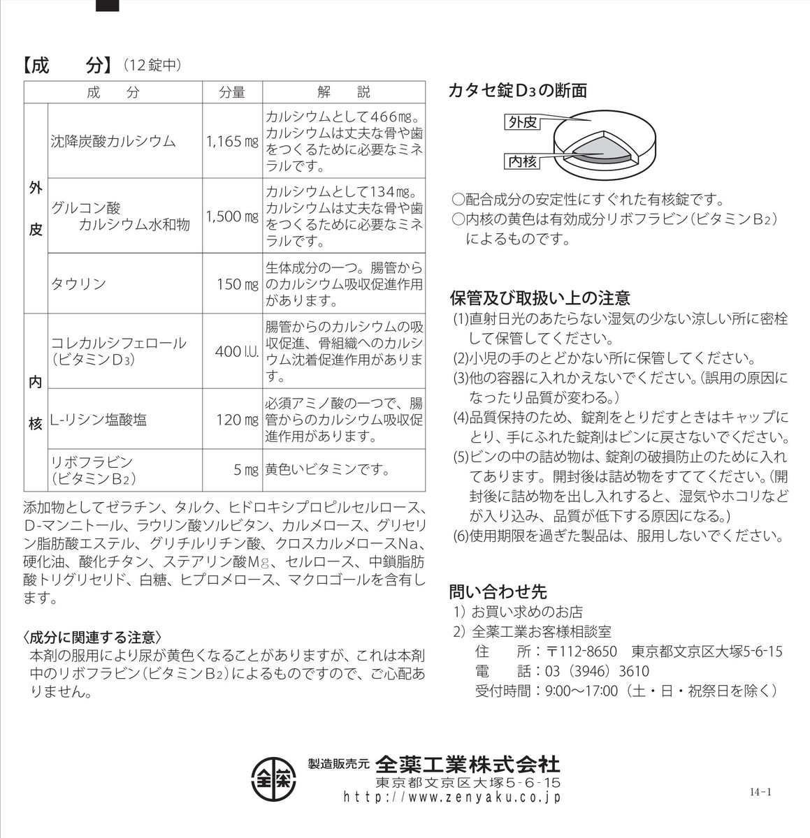 超定番 カタセ錠D3 360錠 第2類医薬品 riosmauricio.com