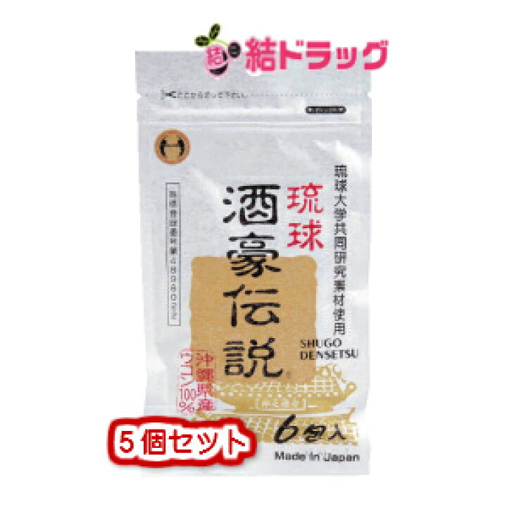 琉球酒豪伝説 1 5g 6包 12月スーパーsale 6包