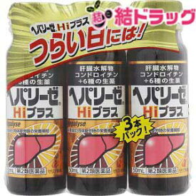 【第2類医薬品】ヘパリーゼHiプラス(50mL*3本入)