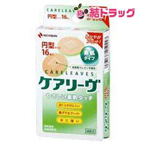ケアリーヴ 円形サイズ(16枚入)