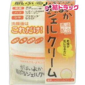 【徹底セール】最終売り尽くし！在庫限り/がばいよか肌ぷるジェルクリーム(100g)/送料無料