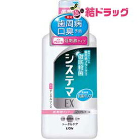 システマEX デンタルリンス ノンアルコールタイプ(450mL)