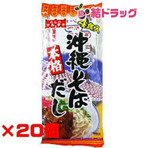 【セット】【沖縄県産品】沖縄 本格 沖縄そばだし 10g 4食入 20セット/送料無料 ギフトセット/お年賀 初売り