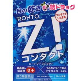 【第3類医薬品】ロートジーコンタクトb(12ml)
