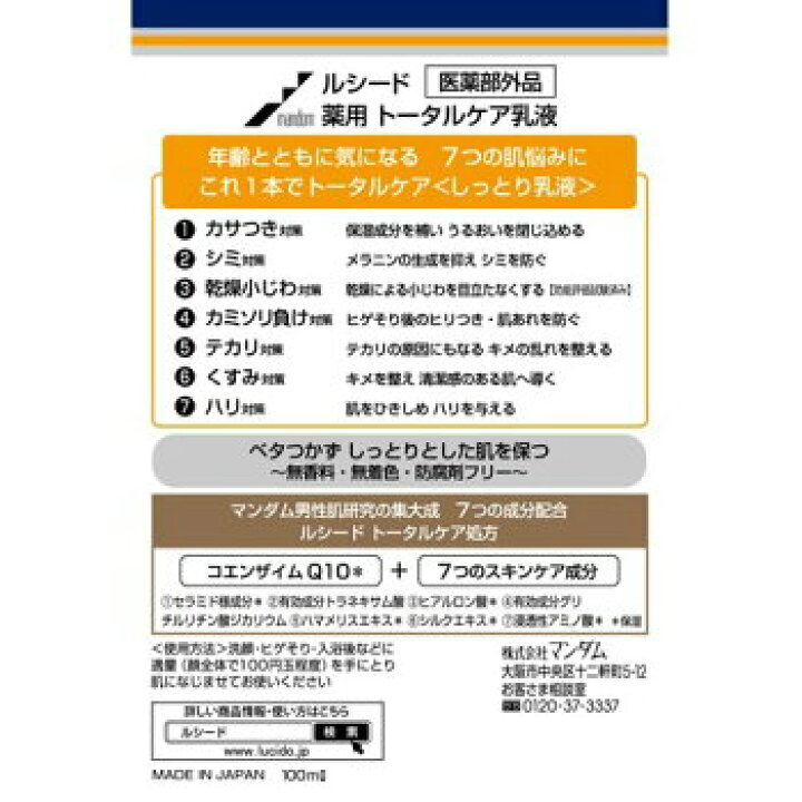 マンダム ルシード 薬用トータルケア乳液 100ml 【美品】 マンダム ルシード 薬用トータルケア乳液 100ml 【美品】