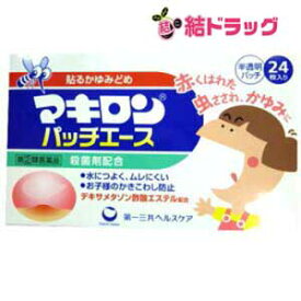 【抽選で最大全額還元！】【第(2)類医薬品】マキロン パッチエース(24枚入) セルフメディケーション対応/外用薬