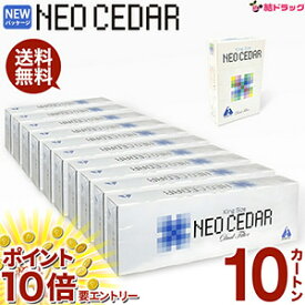 リニューアル まとめ買い　指定第2類医薬品 ネオシーダー 1カートン20本入り×10箱　 NEO CEDAR