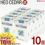 【第(2)類医薬品】 ネオシーダー 1ピース20本入り バラ10個入り送料無料 NEO CEDAR