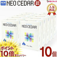 【第(2)類医薬品】 ネオシーダー 1ピース20本入り バラ10個入り送料無料 NEO CEDAR
