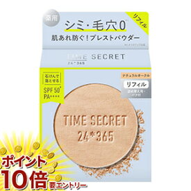 お買い物マラソン★エントリーでP10倍 msh タイムシークレット ミネラル 薬用プレストパウダー ナチュラルオークル【リフィル】（医薬部外品）/送料無料