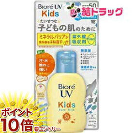 お買い物マラソン★エントリーでP10倍 ビオレUV キッズピュアミルク70ml メール便発送