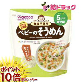 お買い物マラソン★エントリーでP10倍 らくらくまんまベビーのそうめん130g