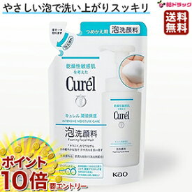 【楽天スーパーSALE限定☆店舗全商品ポイント10倍/要エントリー】 全国送料無料　キュレル　泡洗顔料　詰め替え用　130ml＾