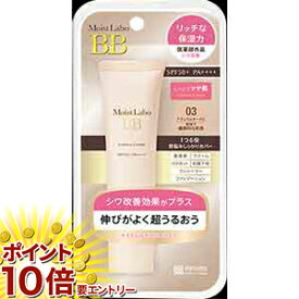 お買い物マラソン★エントリーでP10倍 モイストラボ BBエッセンスクリーム 03　ナチュラルオークル(30g)【徹底セール】