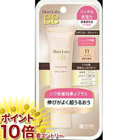 お買い物マラソン★エントリーでP10倍 モイストラボ BBエッセンスクリーム 11 ベージュ(30g)【徹底セール】