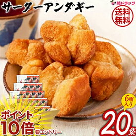 お買い物マラソン★エントリーでP10倍 琉球銘菓　サーターアンダギー白35g 6個入×20個セット ギフトセット/お年賀 初売り