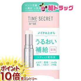 お買い物マラソン★エントリーでP10倍 タイムシークレット 薬用デイエッセンスバーム 〈スティック状仕上げ美容液〉